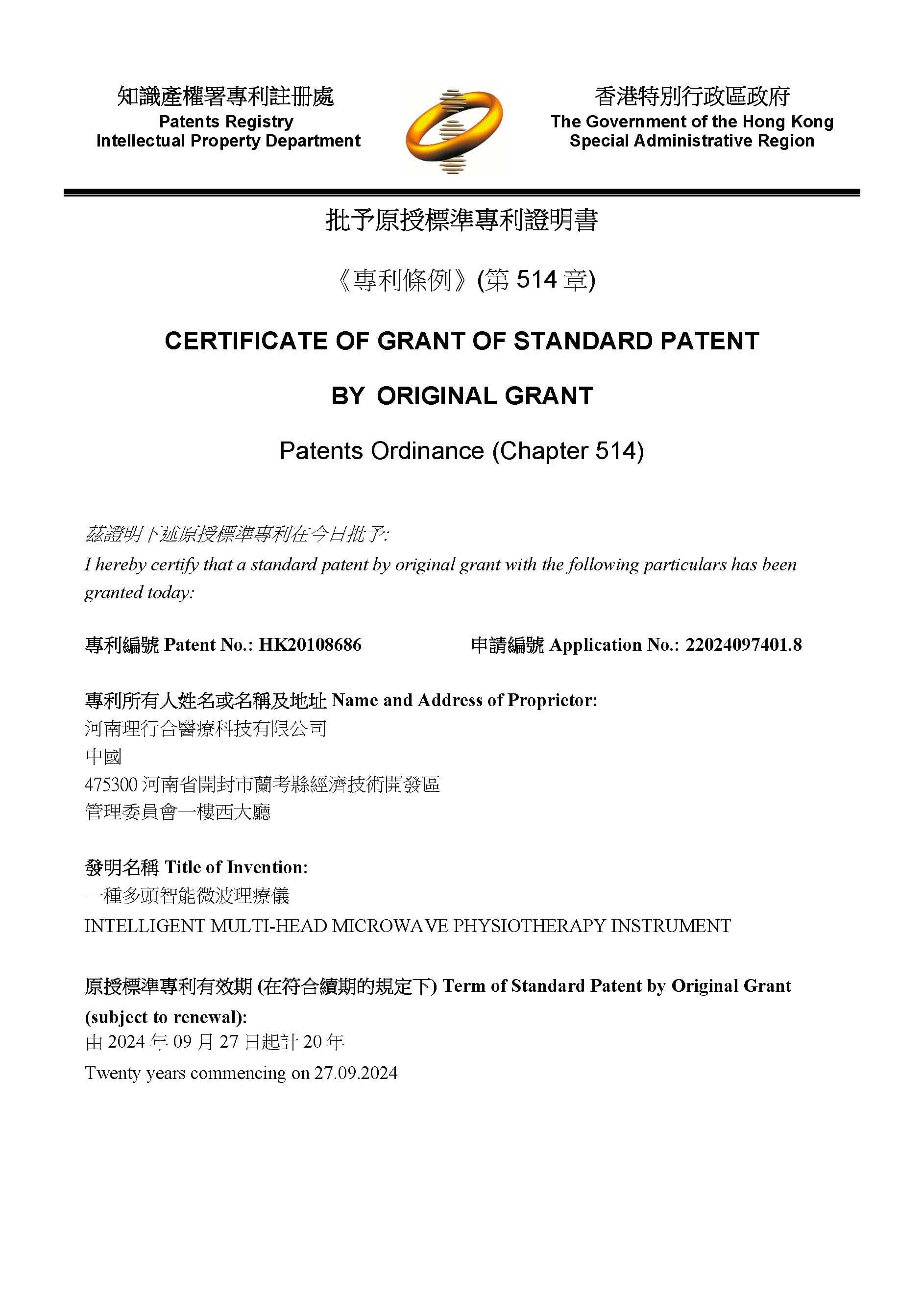 Patent certificate — Hong Kong — Multi-Probe Intelligent Microwave Physiotherapy Instrument