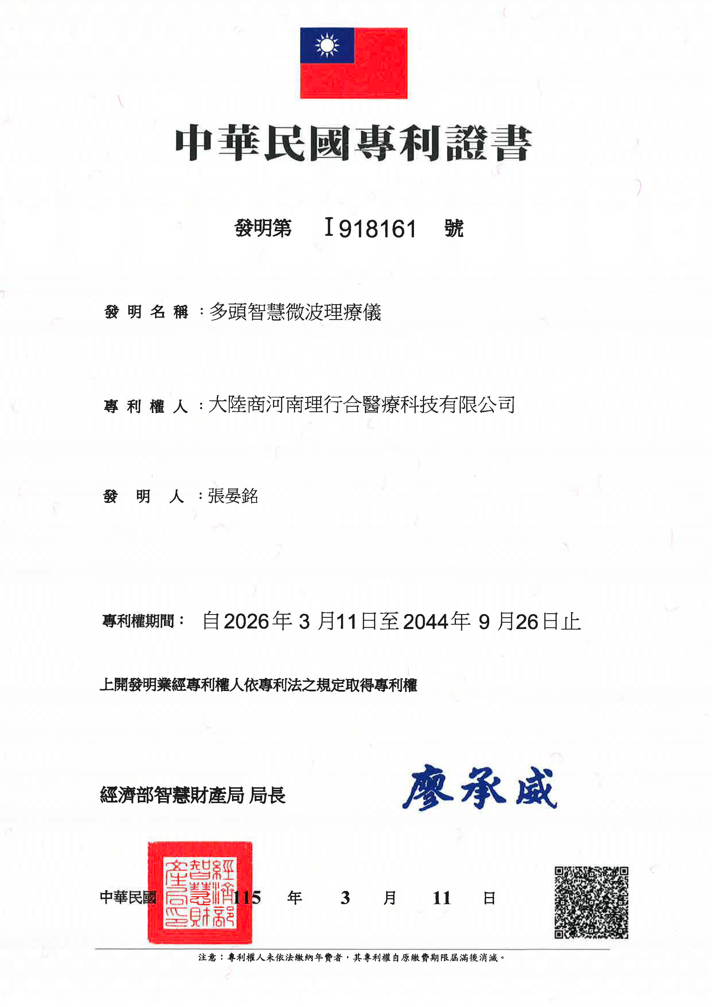 Patent certificate — Taiwan — Multi-Probe Intelligent Microwave Physiotherapy Instrument