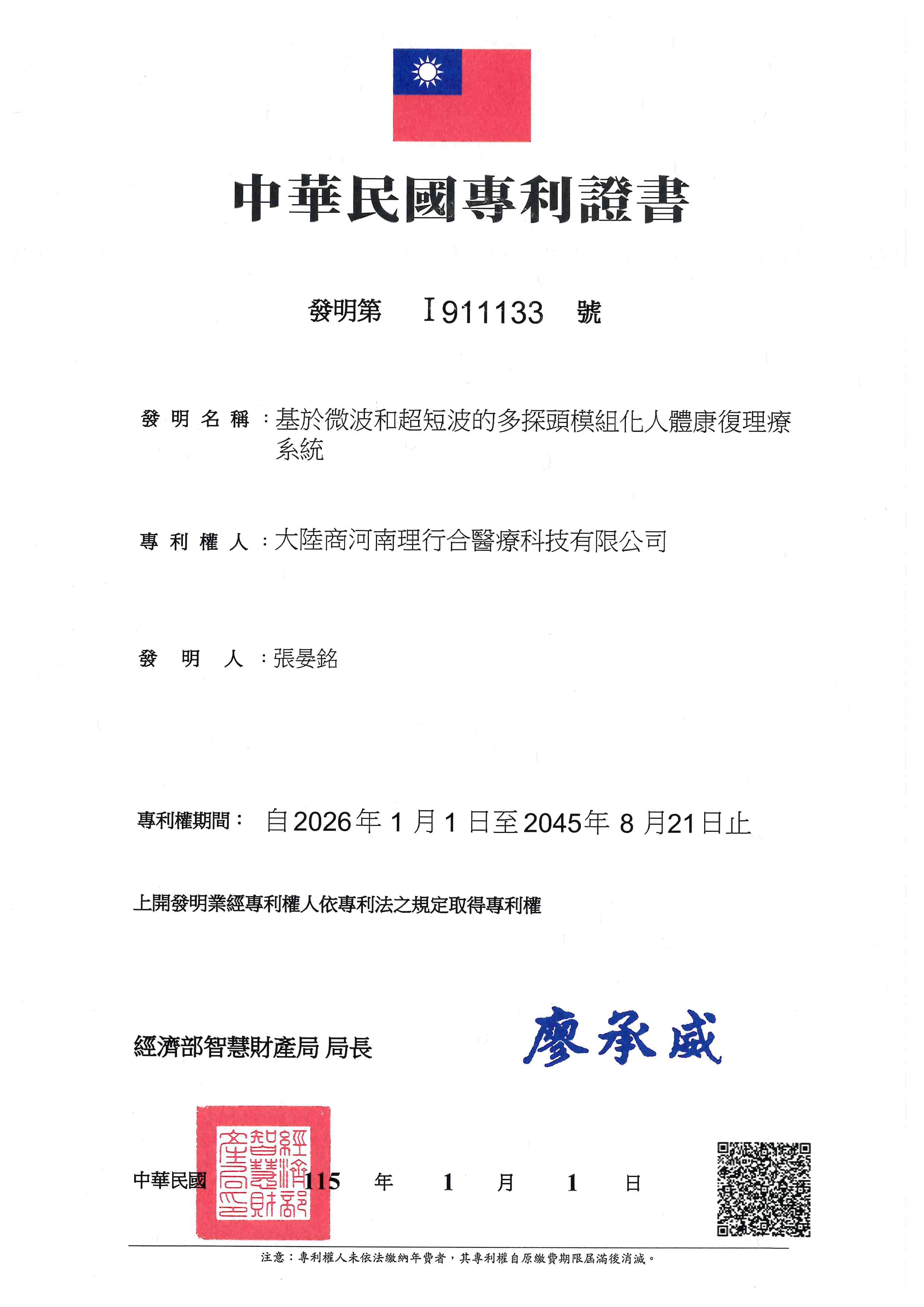 Patent certificate — Taiwan — Multi-Probe Modular Human Rehabilitation Physiotherapy System